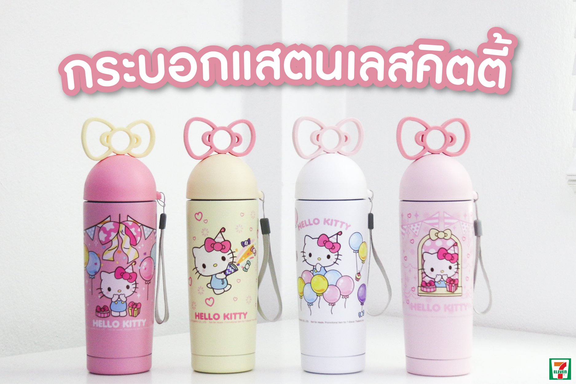 7-Eleven Thailand Hello Kitty Flasks