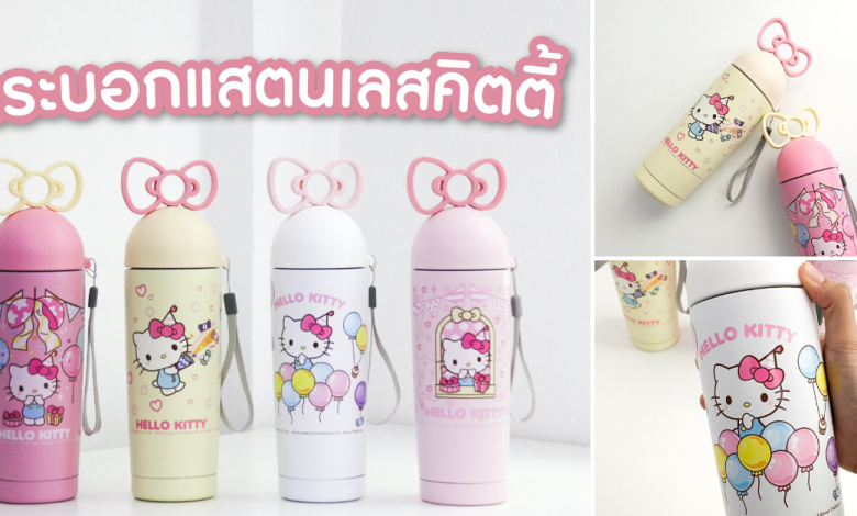 Photo of 7-Eleven Thailand Rolls Out 4 Super Adorable Hello Kitty Flasks